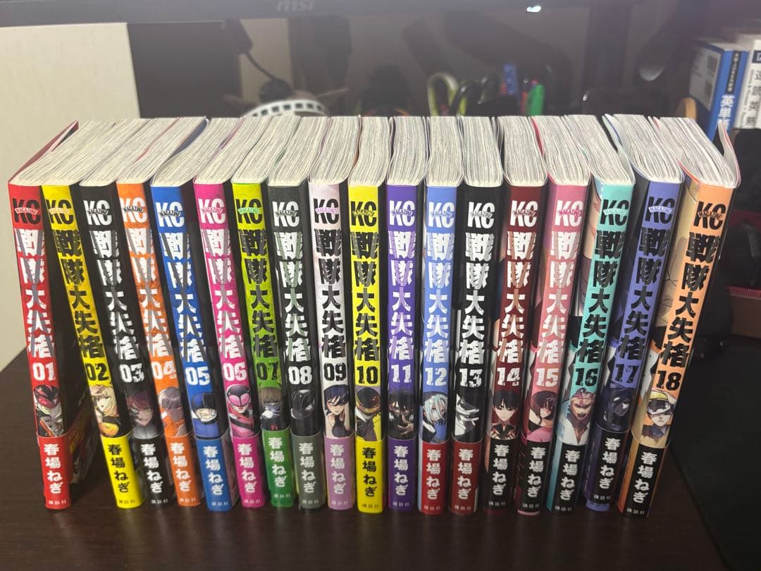 戦隊大失格 1~18巻 全巻セット 全巻初版＋帯付き