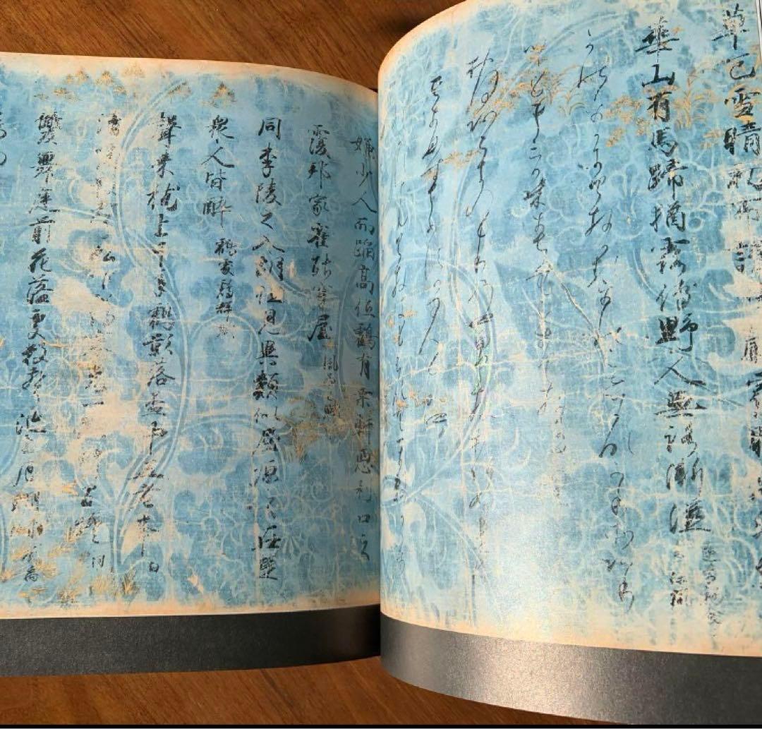 根津美術館　図録　2023年秋冬特別展「北宋書画精華」