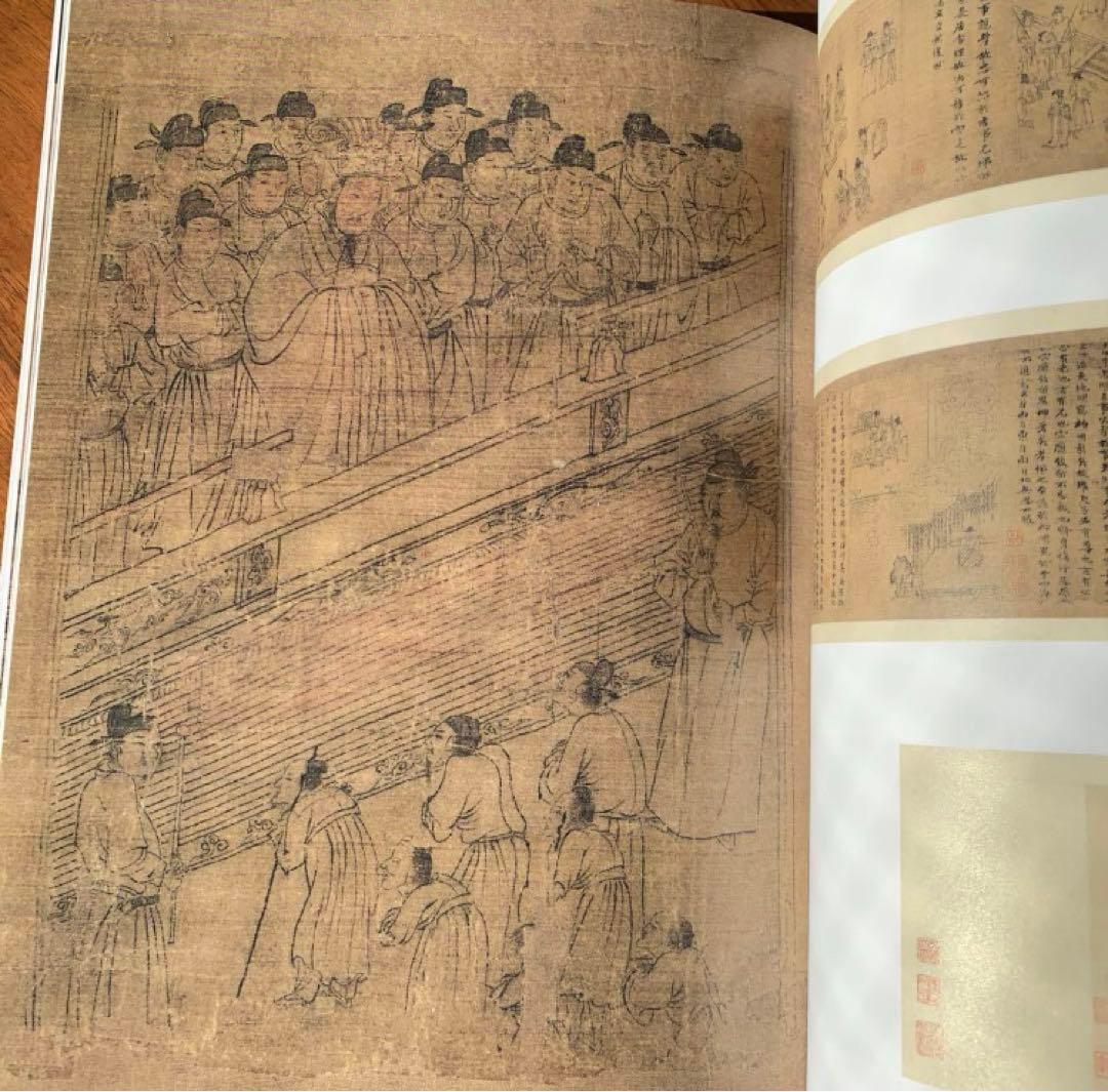 根津美術館　図録　2023年秋冬特別展「北宋書画精華」