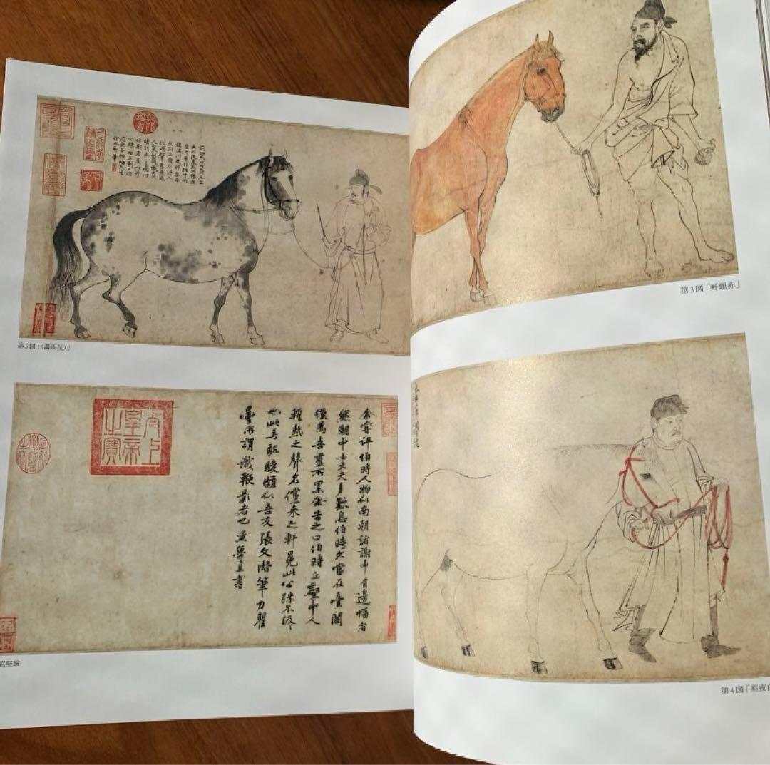 根津美術館　図録　2023年秋冬特別展「北宋書画精華」