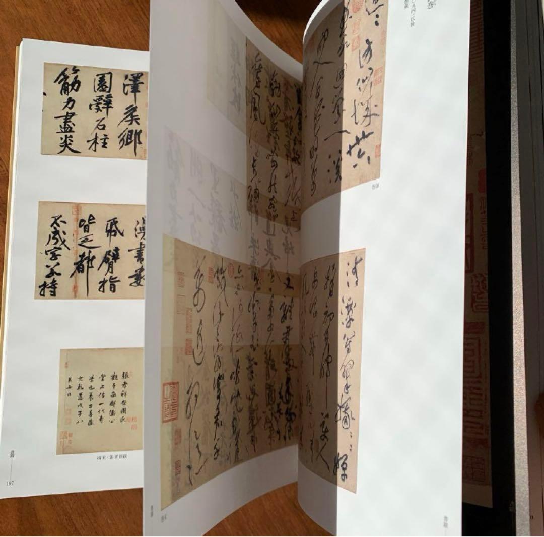 根津美術館　図録　2023年秋冬特別展「北宋書画精華」