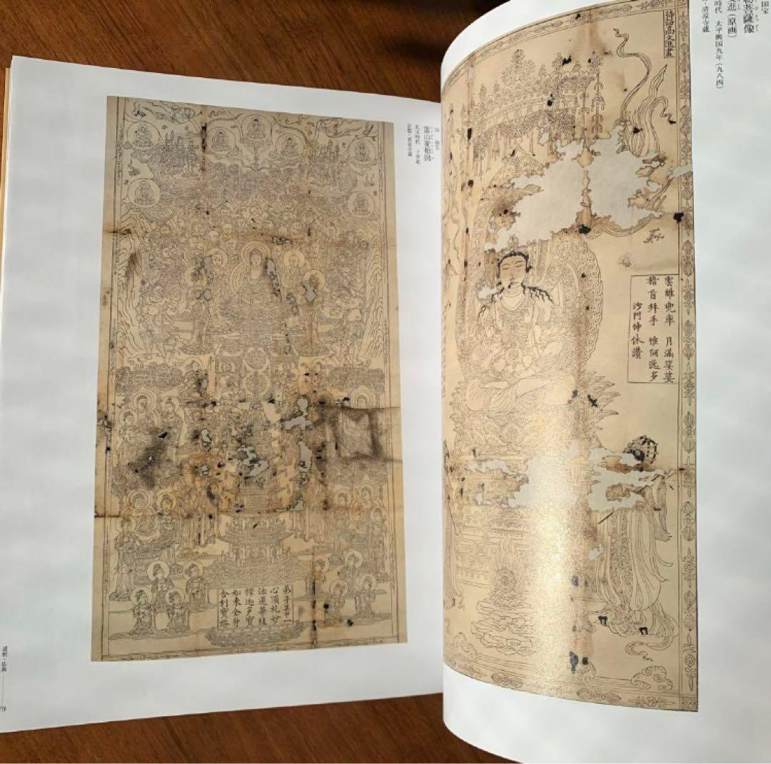 根津美術館　図録　2023年秋冬特別展「北宋書画精華」