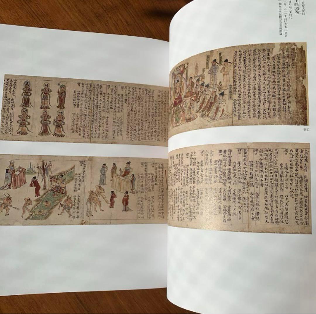 根津美術館　図録　2023年秋冬特別展「北宋書画精華」