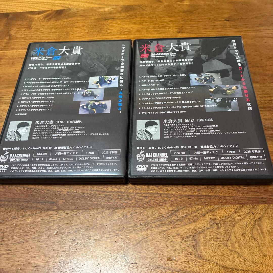 【柔術DVD】米倉大貴 Global Top Game Bottom セット