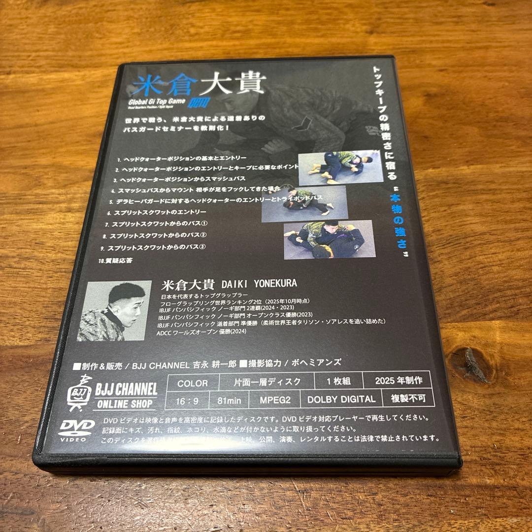 【柔術DVD】米倉大貴 Global Top Game Bottom セット