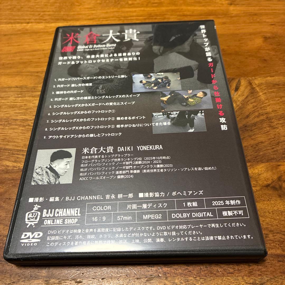【柔術DVD】米倉大貴 Global Top Game Bottom セット