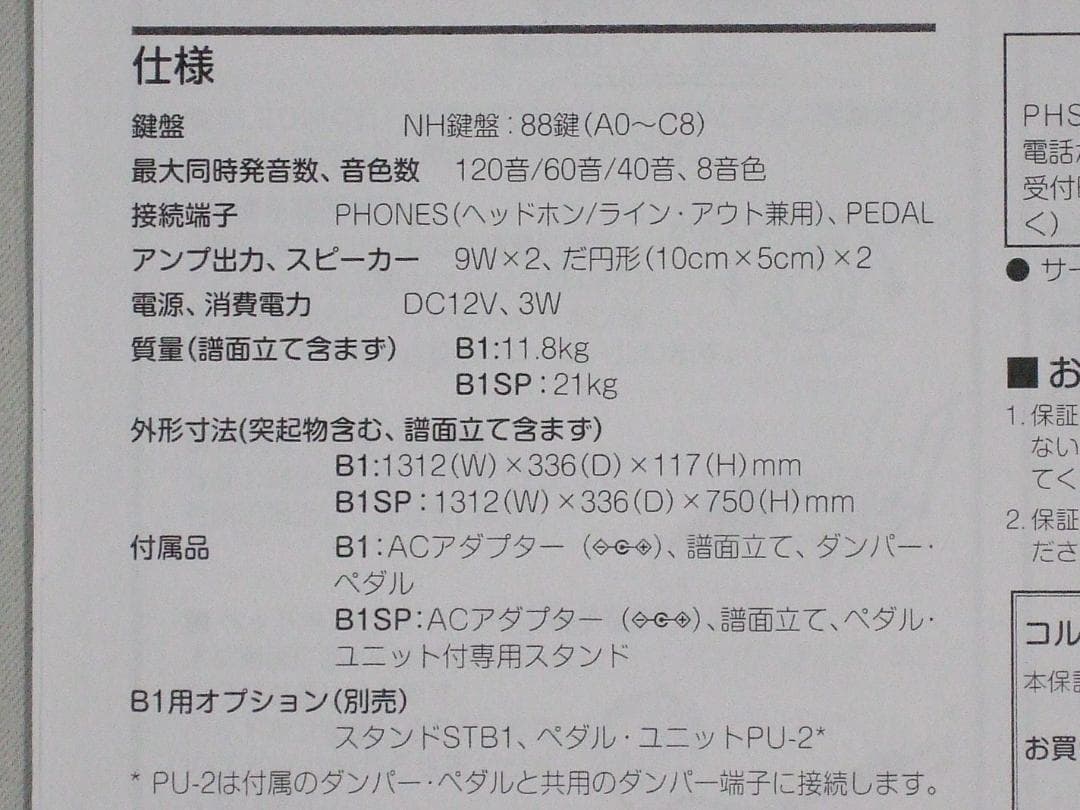 【TONE様】KORG B1-WH 電子ピアノ スタンド・ペダル・ヘッドホン付き
