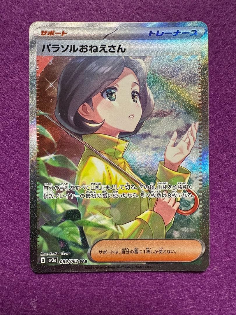 【極美品】パラソルおねえさんSAR