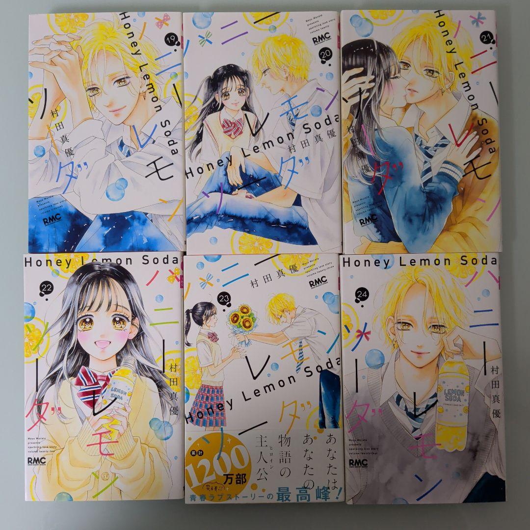 【特典付き】ハニーレモンソーダ 1〜30 Side Stories 全31冊