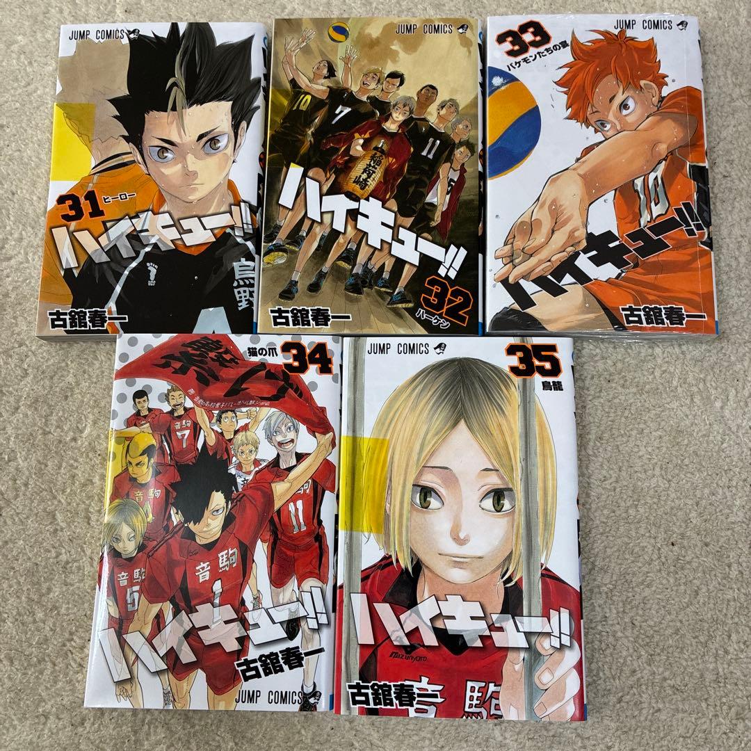 ハイキュー!! 全巻セット未読あり