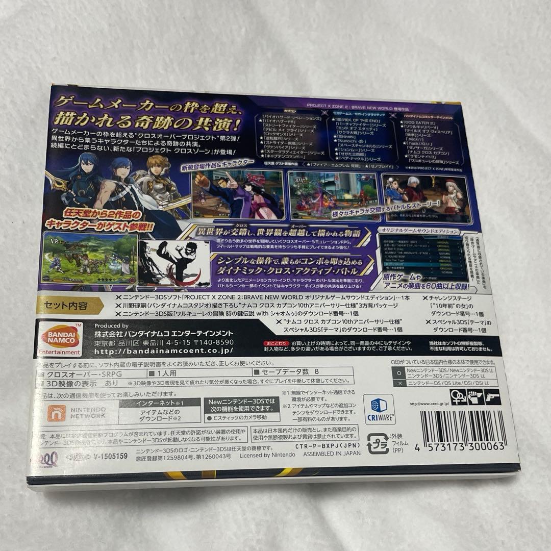プロジェクトクロスゾーン2 オリジナルゲームサウンドエディション