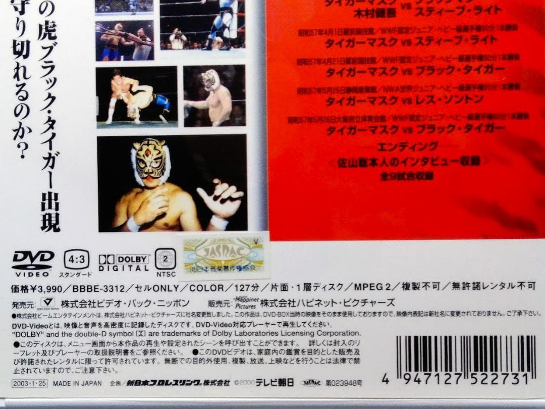 DVD 初代タイガーマスク～猛虎伝説～VOL.1 ＆ VOL.2　2巻セット