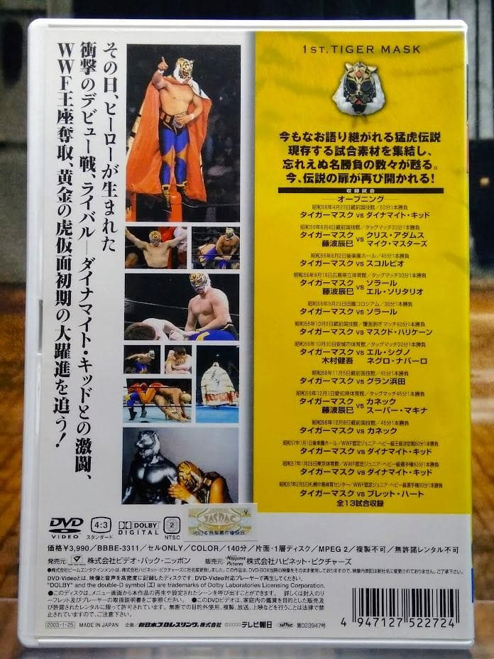 DVD 初代タイガーマスク～猛虎伝説～VOL.1 ＆ VOL.2　2巻セット