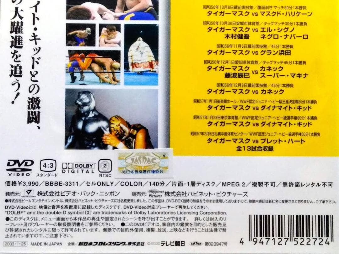 DVD 初代タイガーマスク～猛虎伝説～VOL.1 ＆ VOL.2　2巻セット