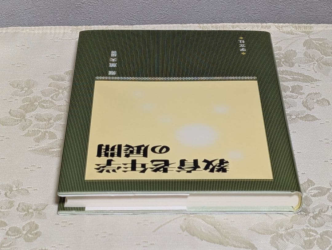 教育老年学の展開　堀 薫夫 (編集)