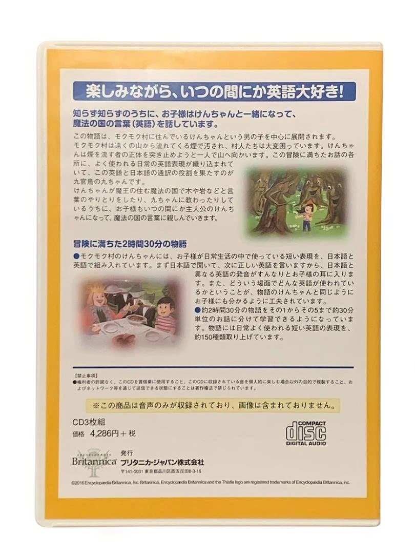 【美品】モクモク村のけんちゃん お話CD 3枚セット