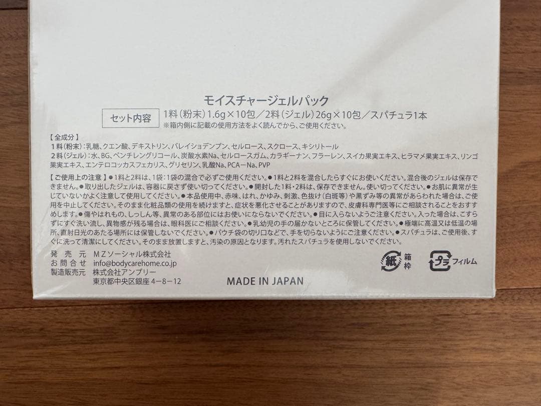 Carrie_ モイスチャージェルパック 10個入り