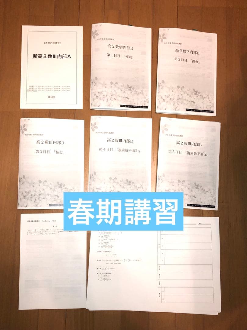 【とん様】鉄緑会　高2数学　数Ⅰ/Ⅱ、Ⅲ