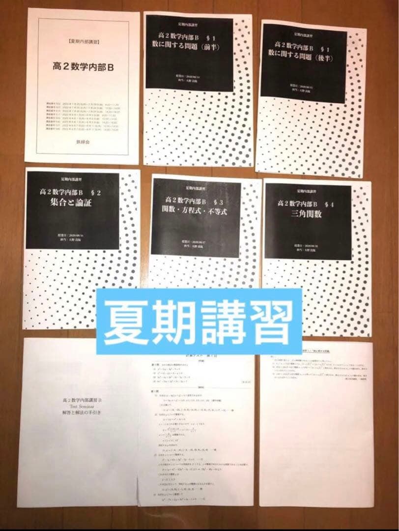 【とん様】鉄緑会　高2数学　数Ⅰ/Ⅱ、Ⅲ