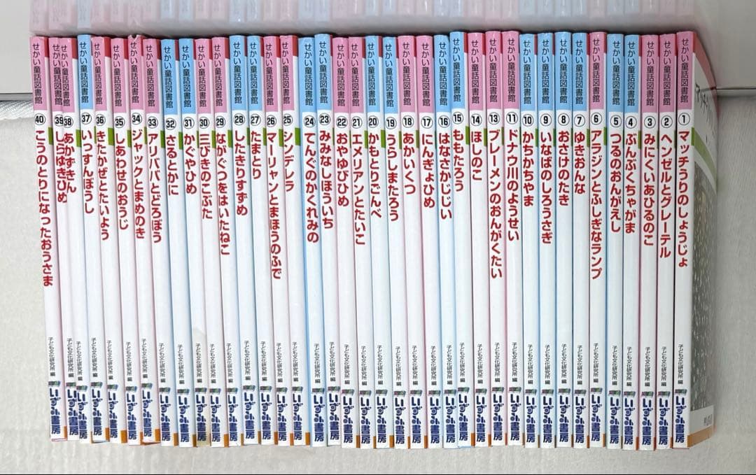 せかい童話図書館 絵本