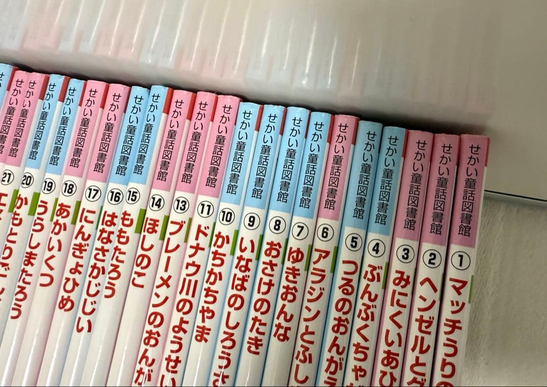 せかい童話図書館 絵本