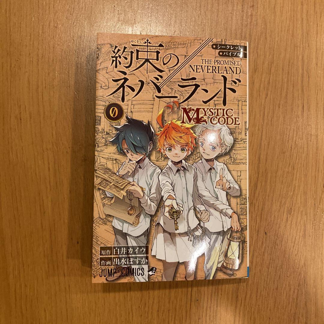 約束のネバーランド 全巻セット(0巻~20巻) 1巻以外初版