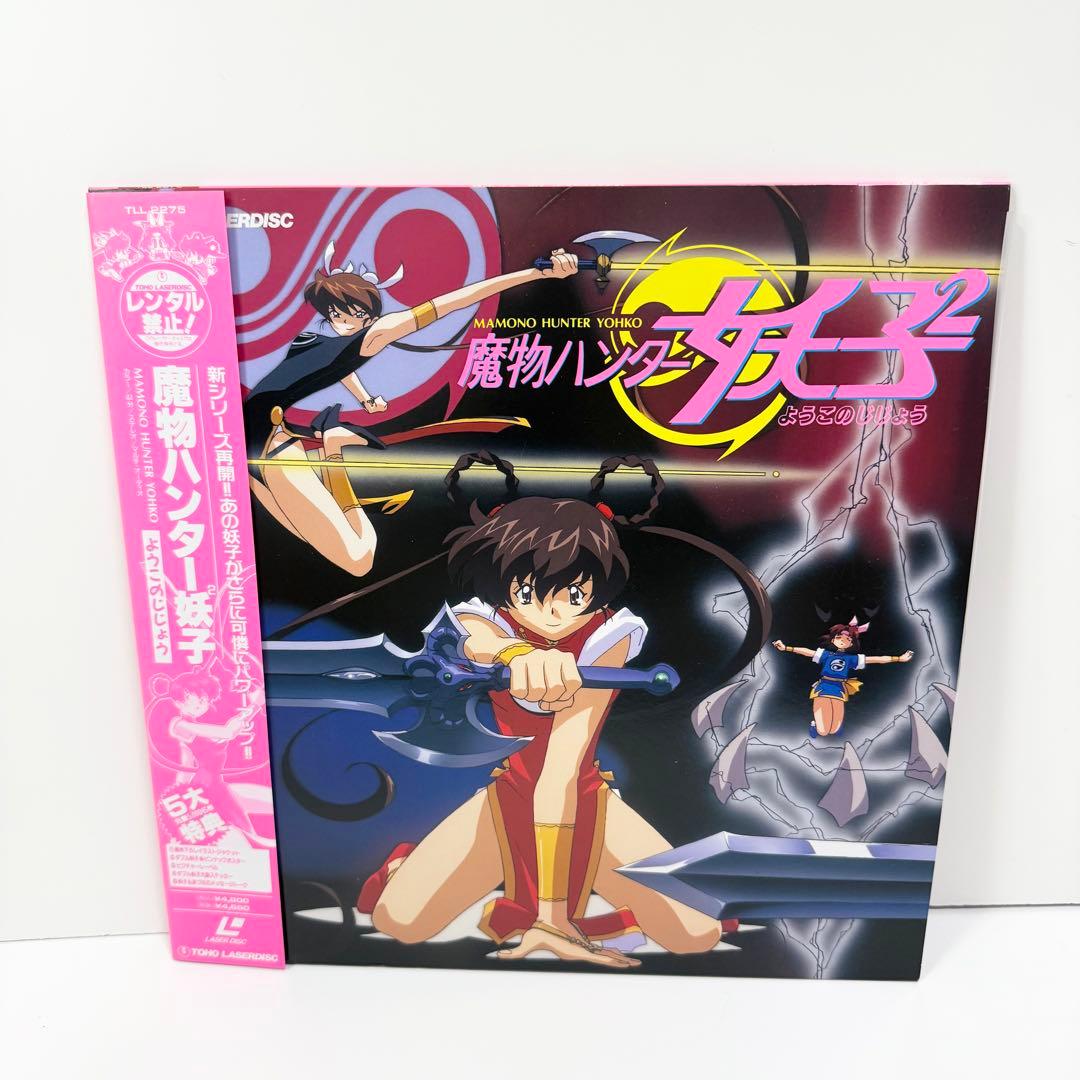 魔物ハンター妖子 1.2.3.5巻+ ようこのじじょう LD5枚セット