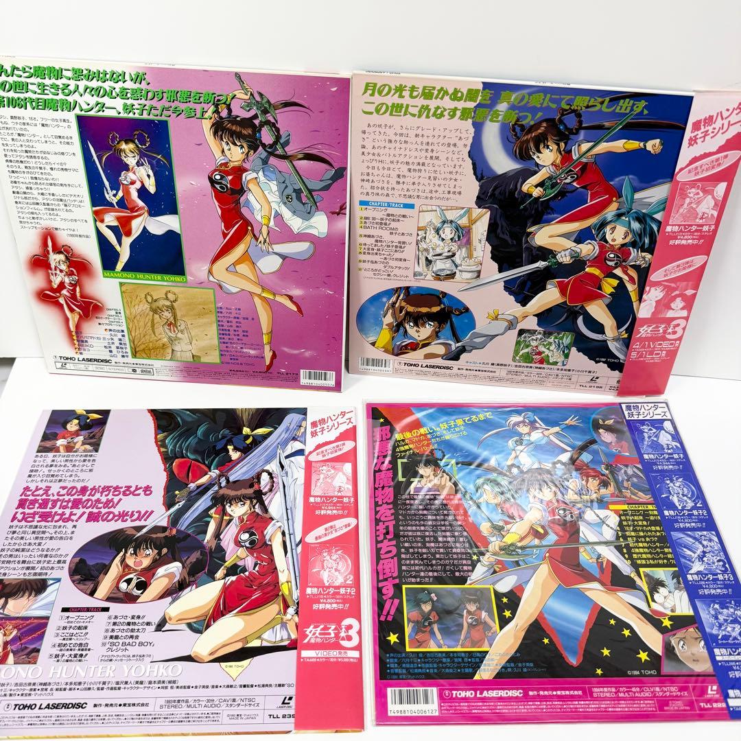 魔物ハンター妖子 1.2.3.5巻+ ようこのじじょう LD5枚セット