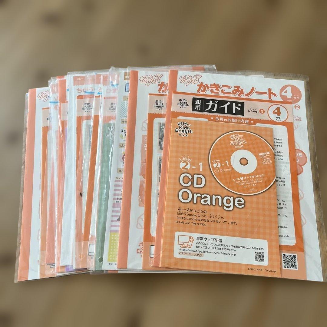 ポピーキッズイングリッシュ　レベル2 1年分