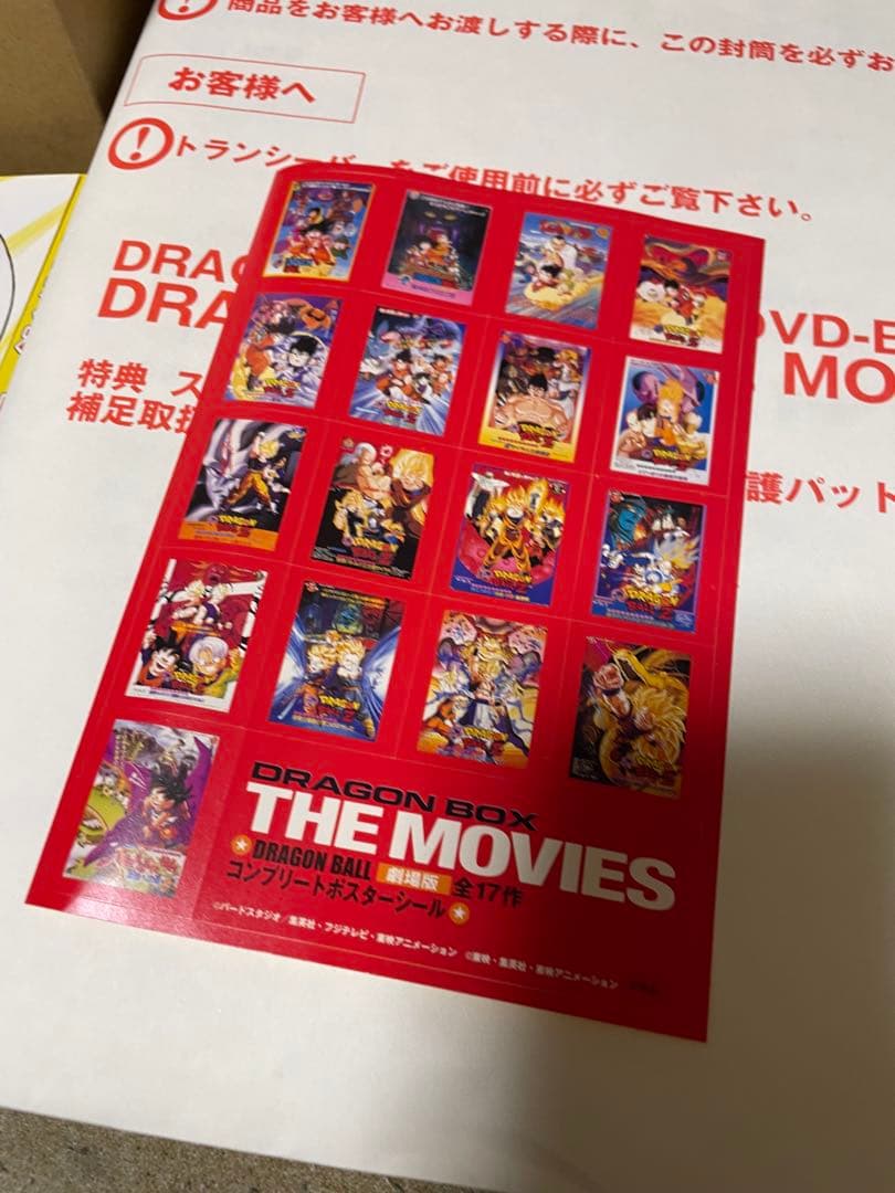 e*1様 劇場版　ドラゴンボール　DVD-BOX スカウター付き　定価52,50