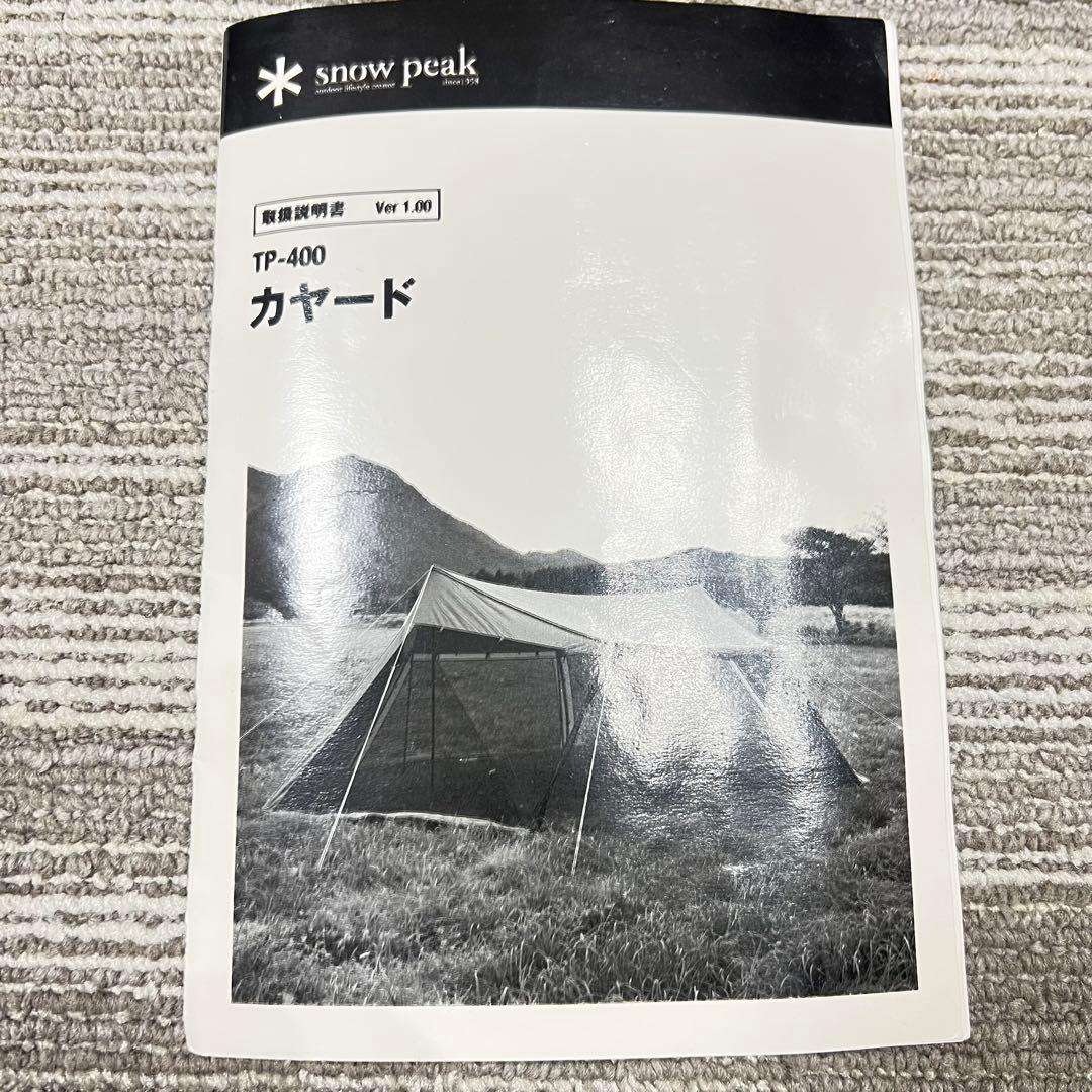 ☆美品 peak TP-400 カヤード 別売りポール 付き☆