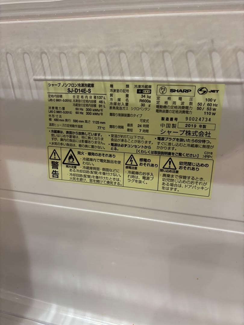 送料・設置無料！SHARP 2ドア 冷蔵庫 SJ-D14E-S 2019年製