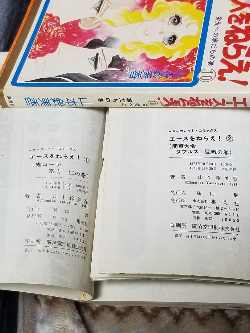 エースをねらえ1巻から10巻セット