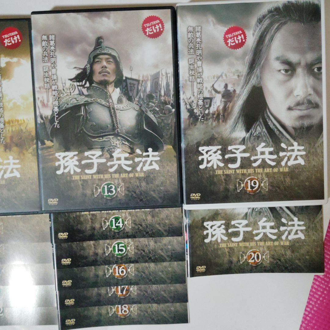 孫子兵法 DVD 全20巻セット