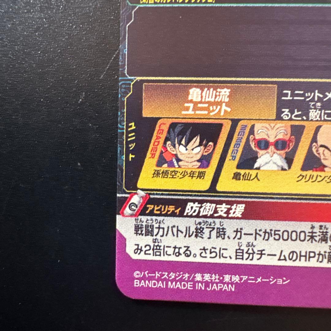 1390番　SDBH 孫悟空少年期DA