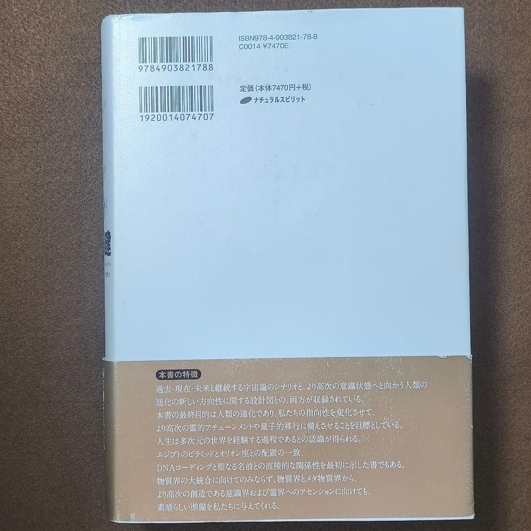 「エノクの鍵」 　J・J・ハータック著