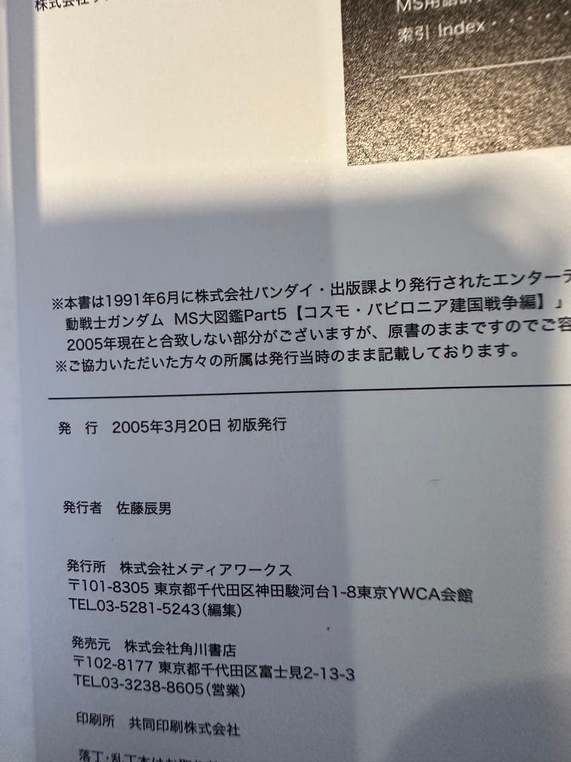 最終価格！機動戦士ガンダムMS大図鑑宇宙世紀ボックス