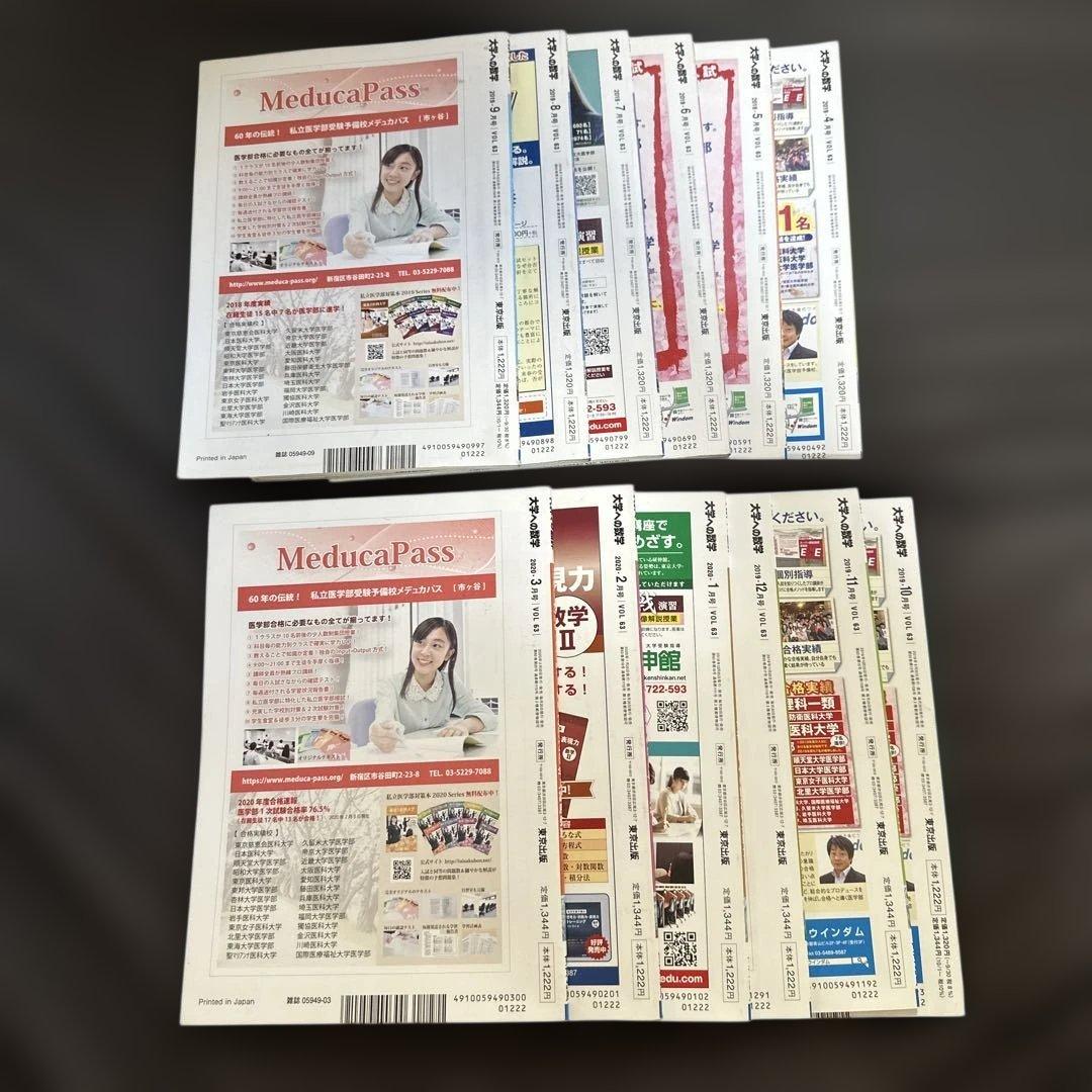 大学への数学 2018年～2021年 34冊セット