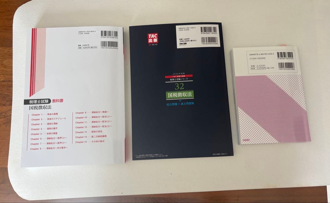 2026 税理士試験 国税徴収法 教科書/問題集/サブノート3冊セット