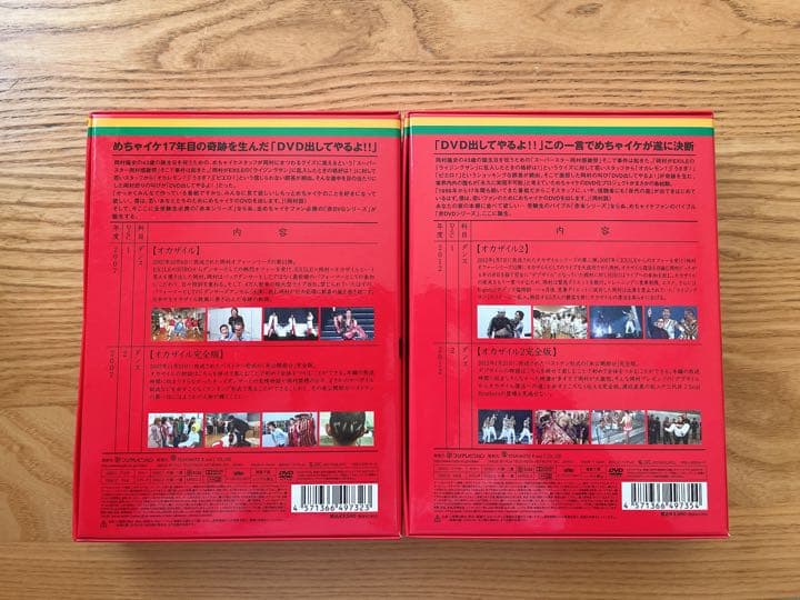 めちゃイケ 赤DVD第1巻 第2巻セット！