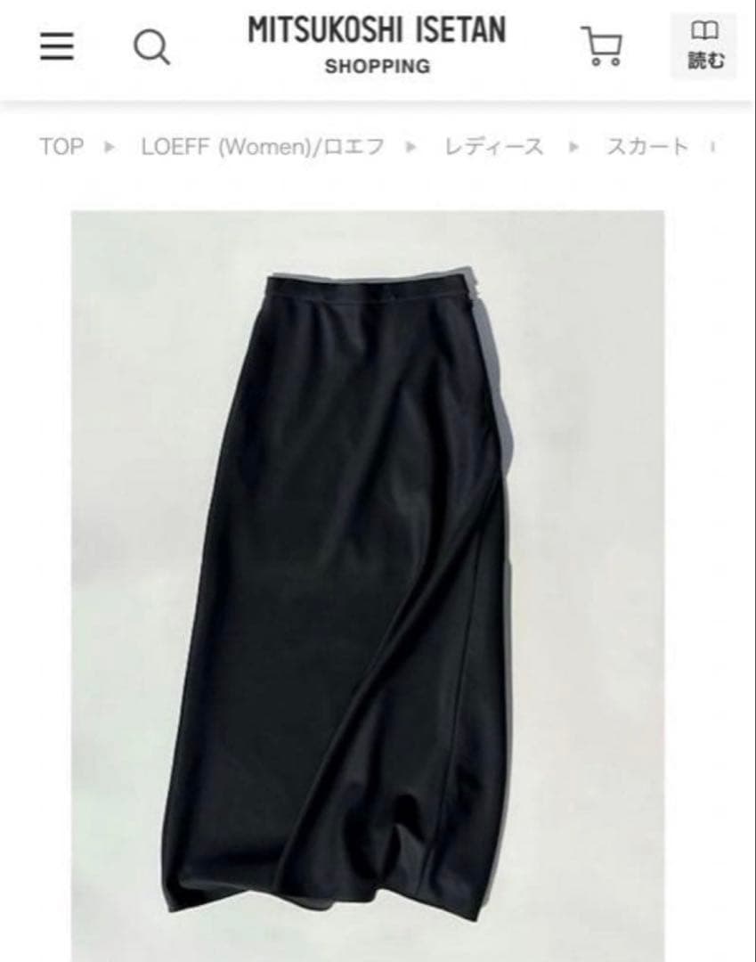 LOEFFロエフ イセタンサローネ別注ロングスカート黒ブラックサイズ1ポケット有
