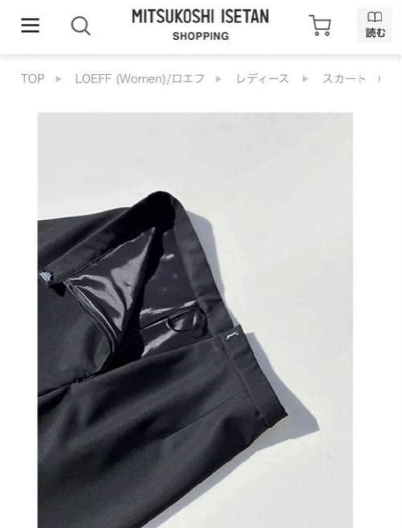LOEFFロエフ イセタンサローネ別注ロングスカート黒ブラックサイズ1ポケット有