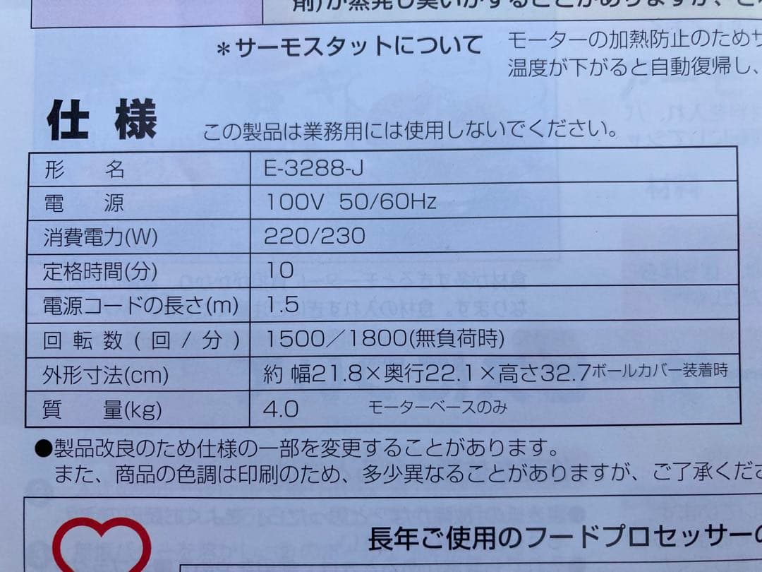 ★*★様 Amway フードプロセッサー デュアルシャフト