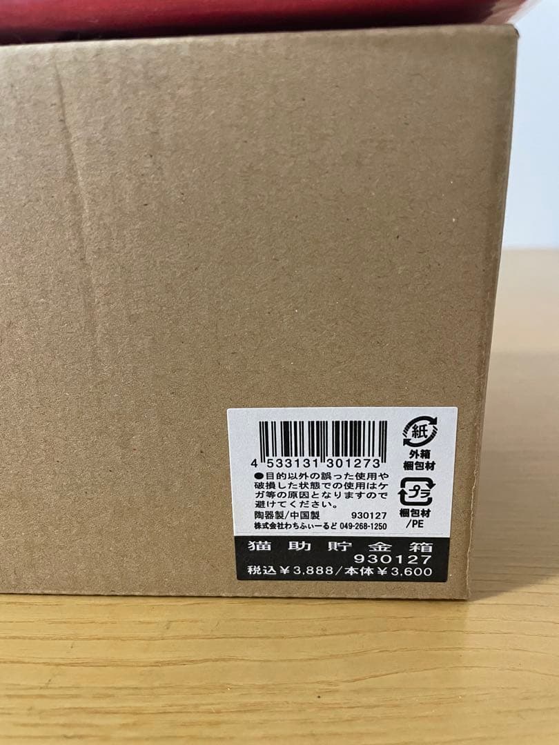 わちふぃーるど 猫助貯金箱 ダヤン