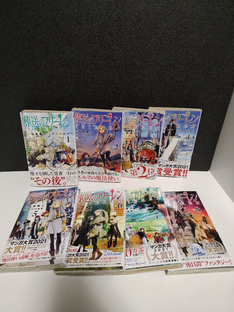全巻初版帯付き　葬送のフリーレン 既刊全巻セット