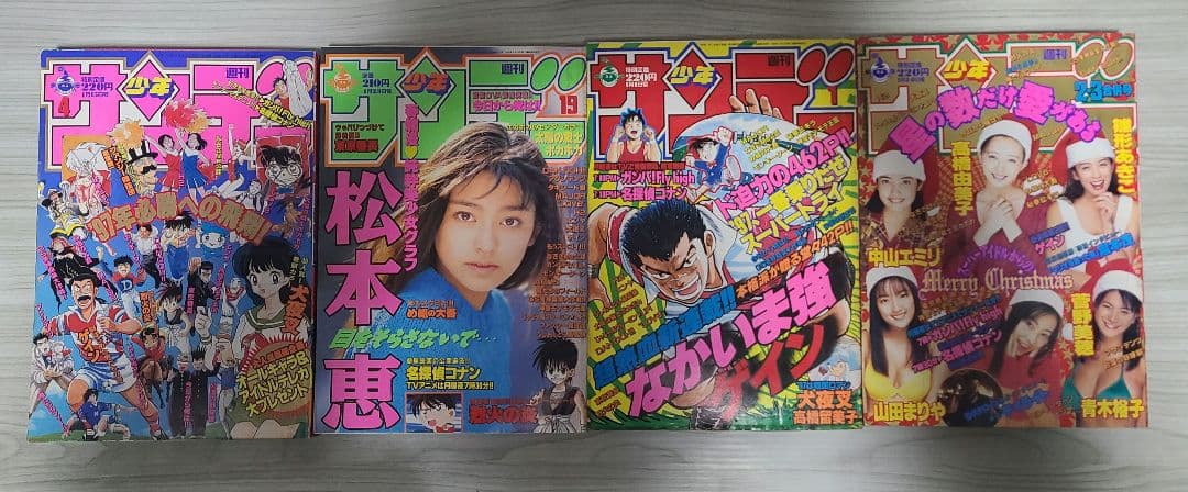 週刊少年サンデー 20冊 1996,1997年 複数号 セット バラ売り不可