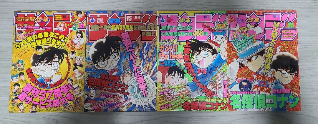週刊少年サンデー 20冊 1996,1997年 複数号 セット バラ売り不可