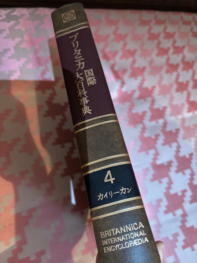【値下可】ブリタニカ国際大百科事典 初版 全巻セット 総索引・参考文献付き