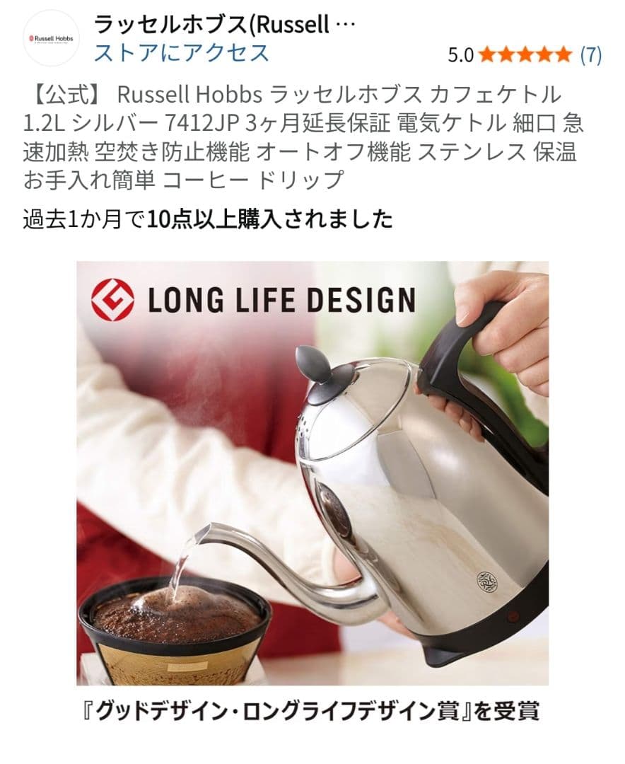 新品未使用 Russell Hobbs ラッセルホブス カフェケトル 1.2L