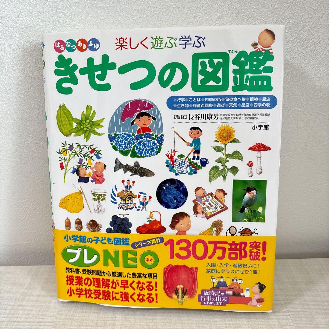 図鑑 プレneoシリーズ きせつ せいかつ ふしぎ よのなか かずかたち こくご